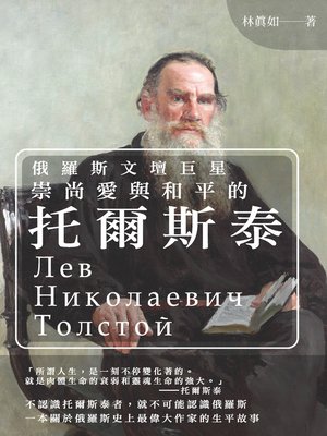 cover image of 俄羅斯文壇巨星